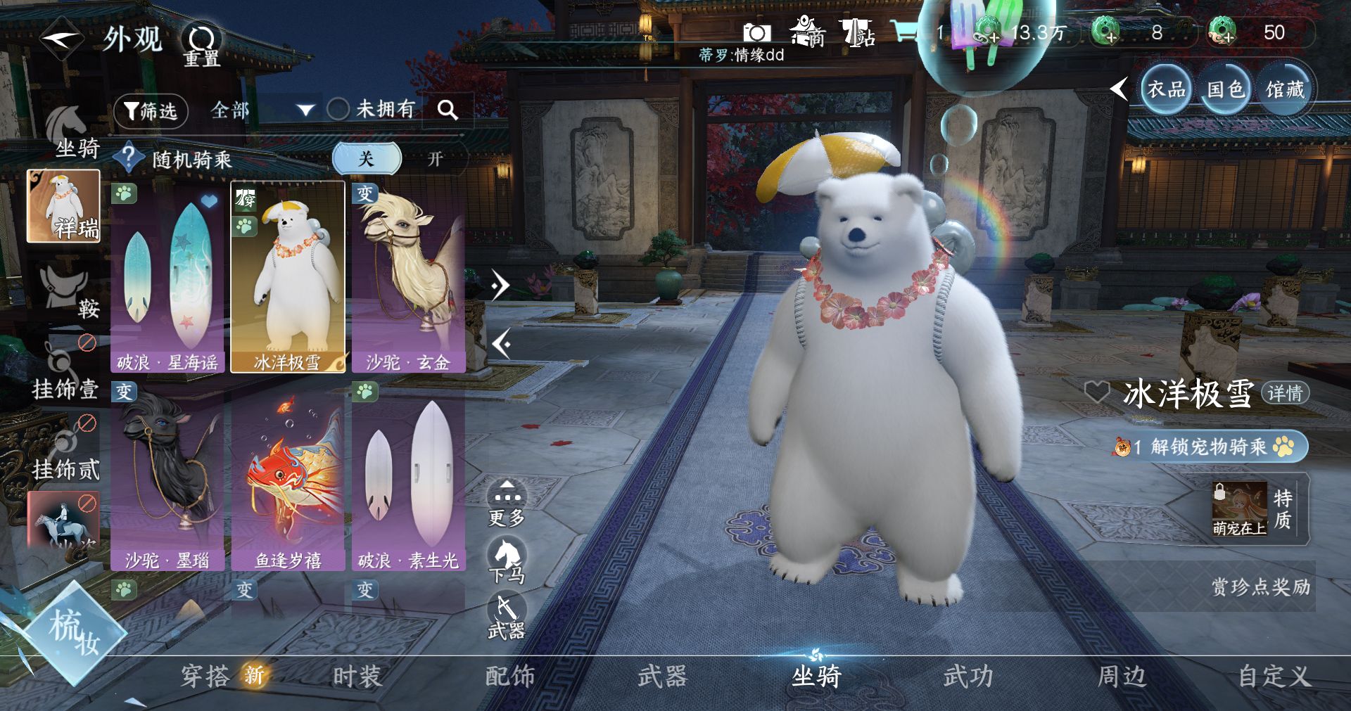 NSHWO413318逆水寒手游账号详情图8