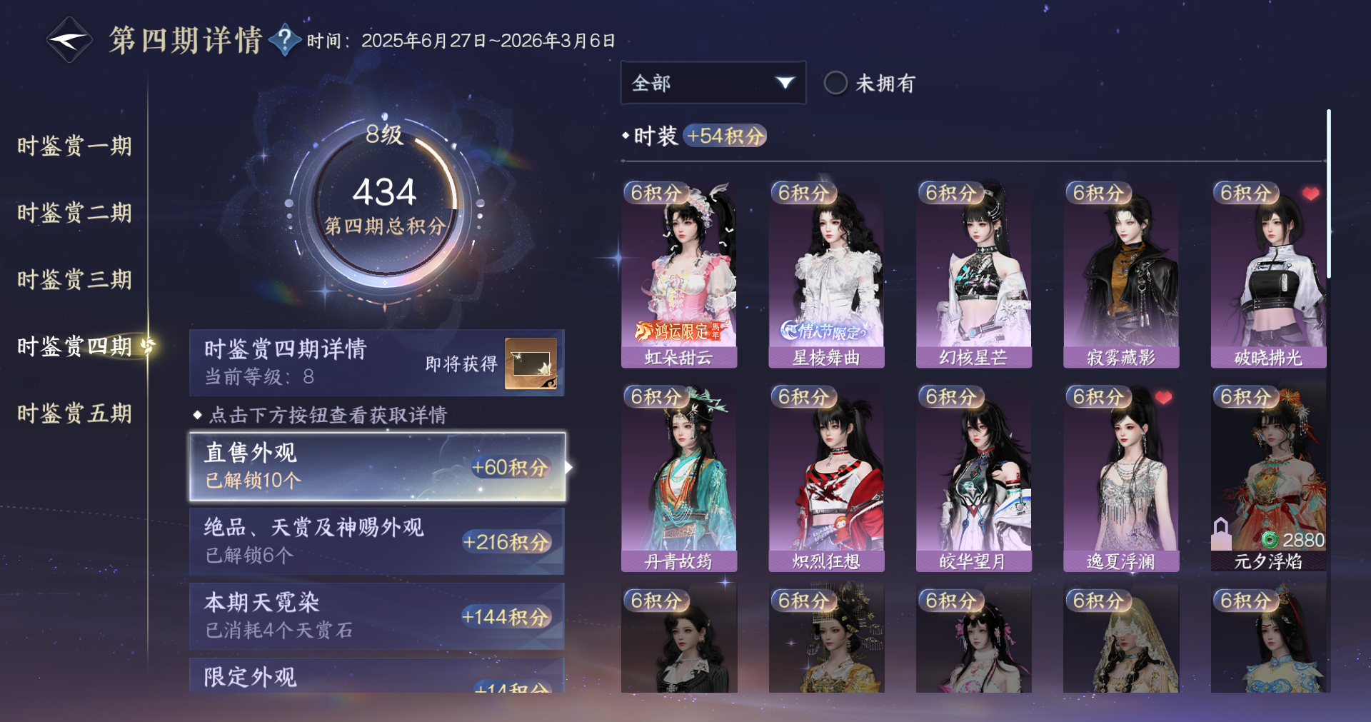 NSHWO413318逆水寒手游账号详情图13