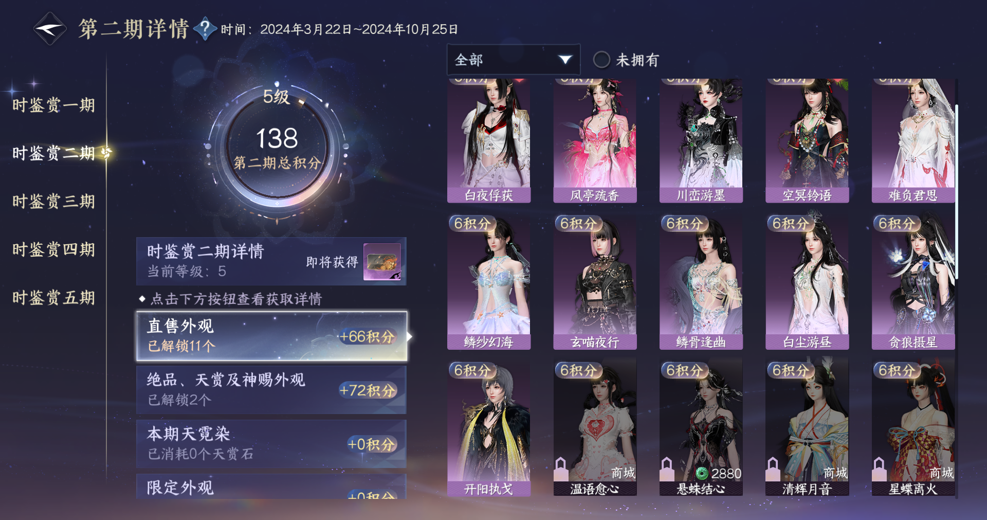 NSHWO413318逆水寒手游账号详情图15