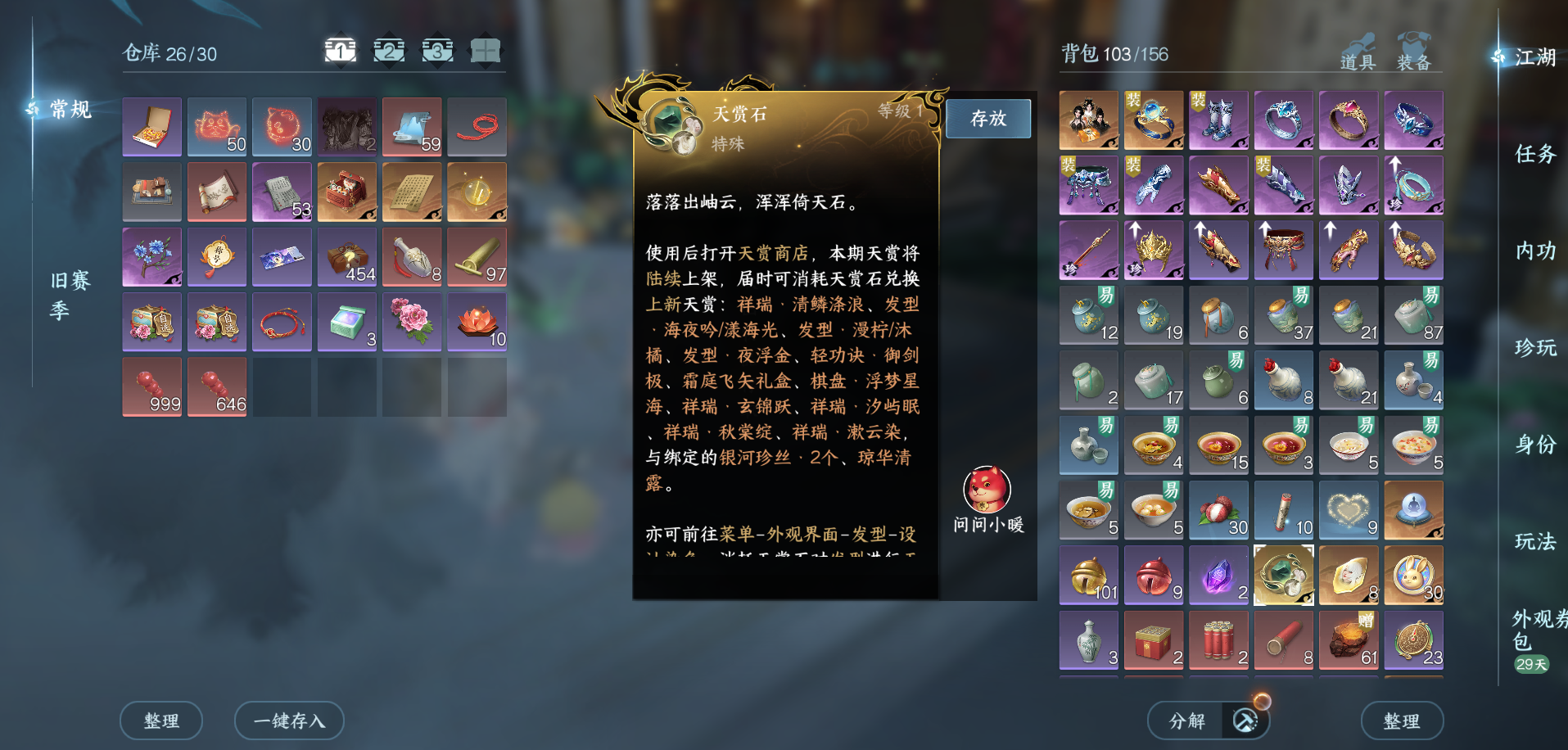 NSHWO413373逆水寒手游账号详情图21 NSHWO413373逆水寒手游账号详情图21