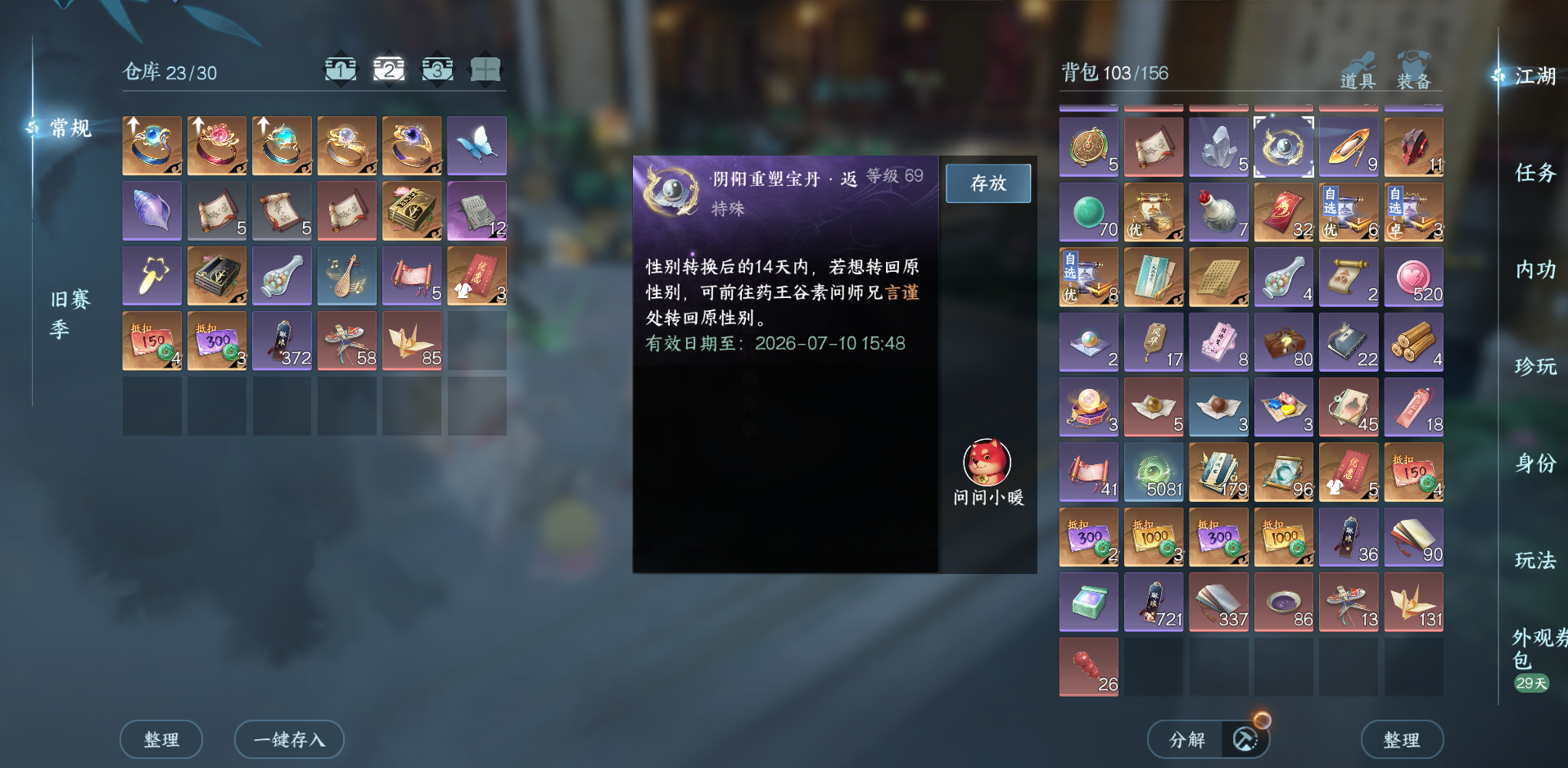 NSHWO413373逆水寒手游账号详情图22 NSHWO413373逆水寒手游账号详情图22