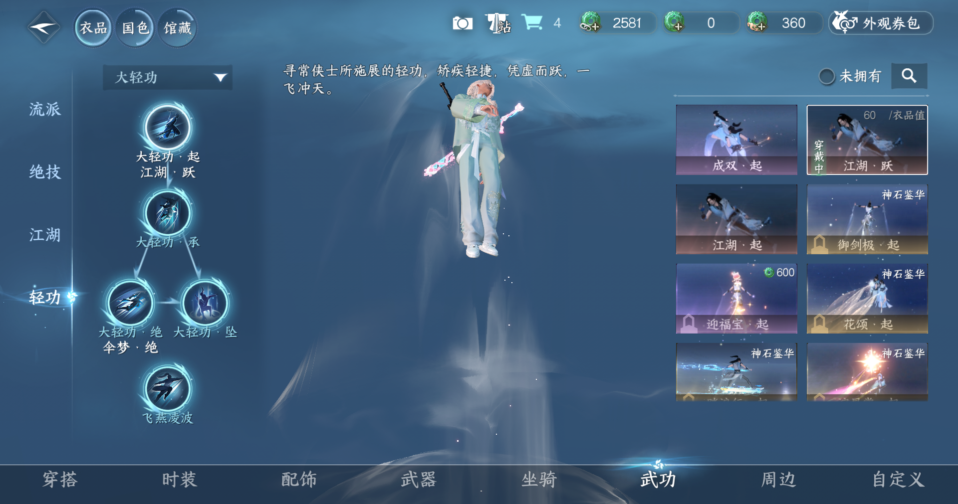 NSHWO413383逆水寒手游账号详情图7 NSHWO413383逆水寒手游账号详情图7