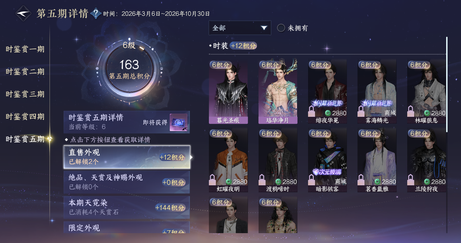 NSHWO413383逆水寒手游账号详情图9 NSHWO413383逆水寒手游账号详情图9