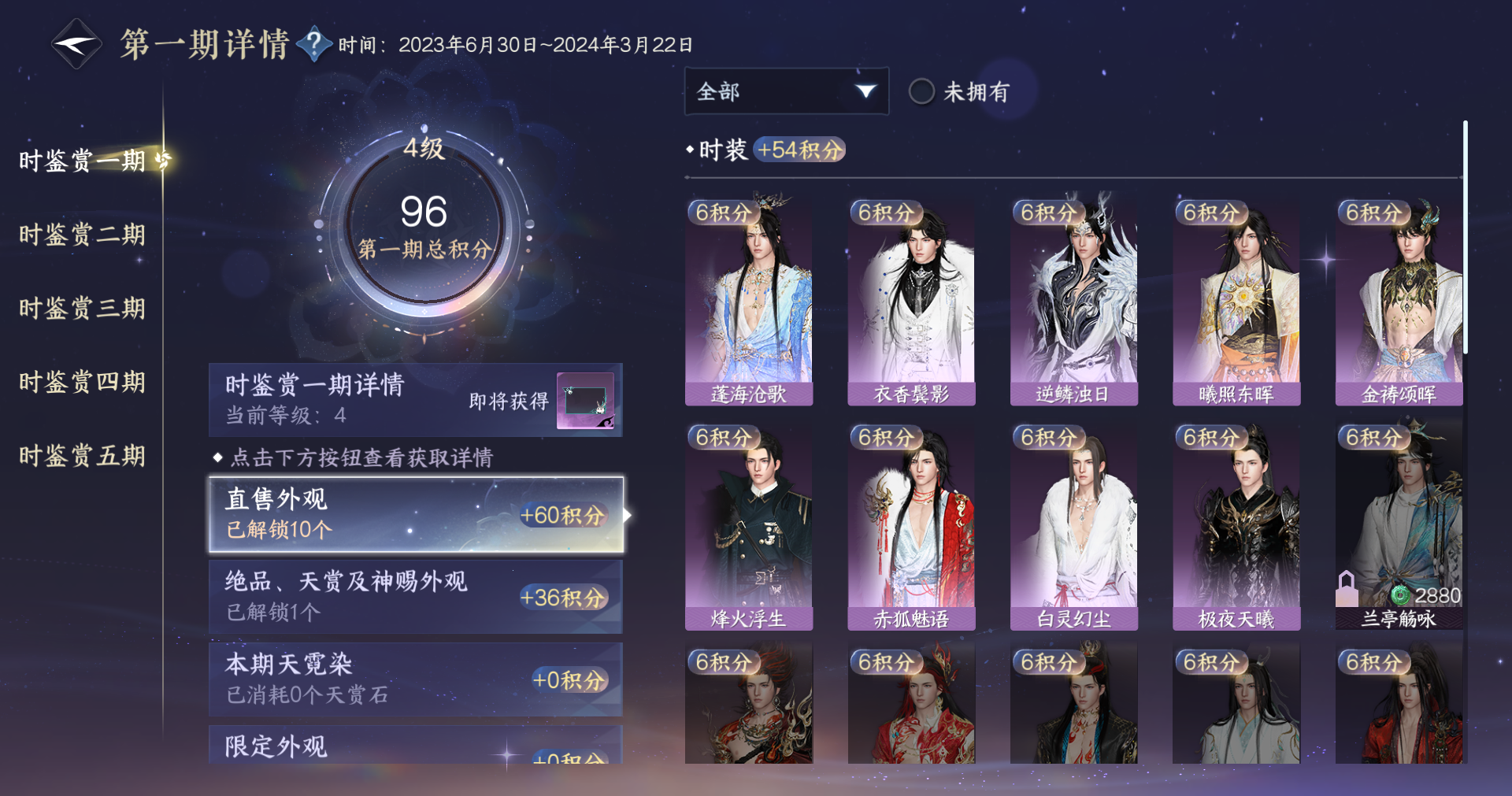 NSHWO413383逆水寒手游账号详情图13 NSHWO413383逆水寒手游账号详情图13