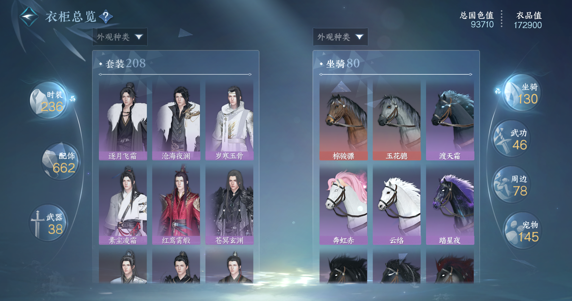 NSHWO413383逆水寒手游账号详情图14 NSHWO413383逆水寒手游账号详情图14