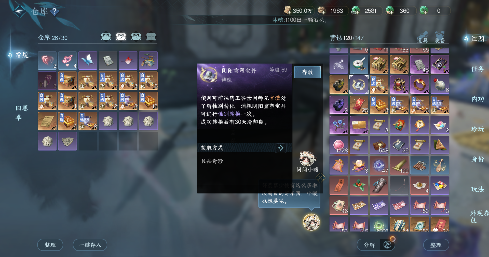NSHWO413383逆水寒手游账号详情图16 NSHWO413383逆水寒手游账号详情图16