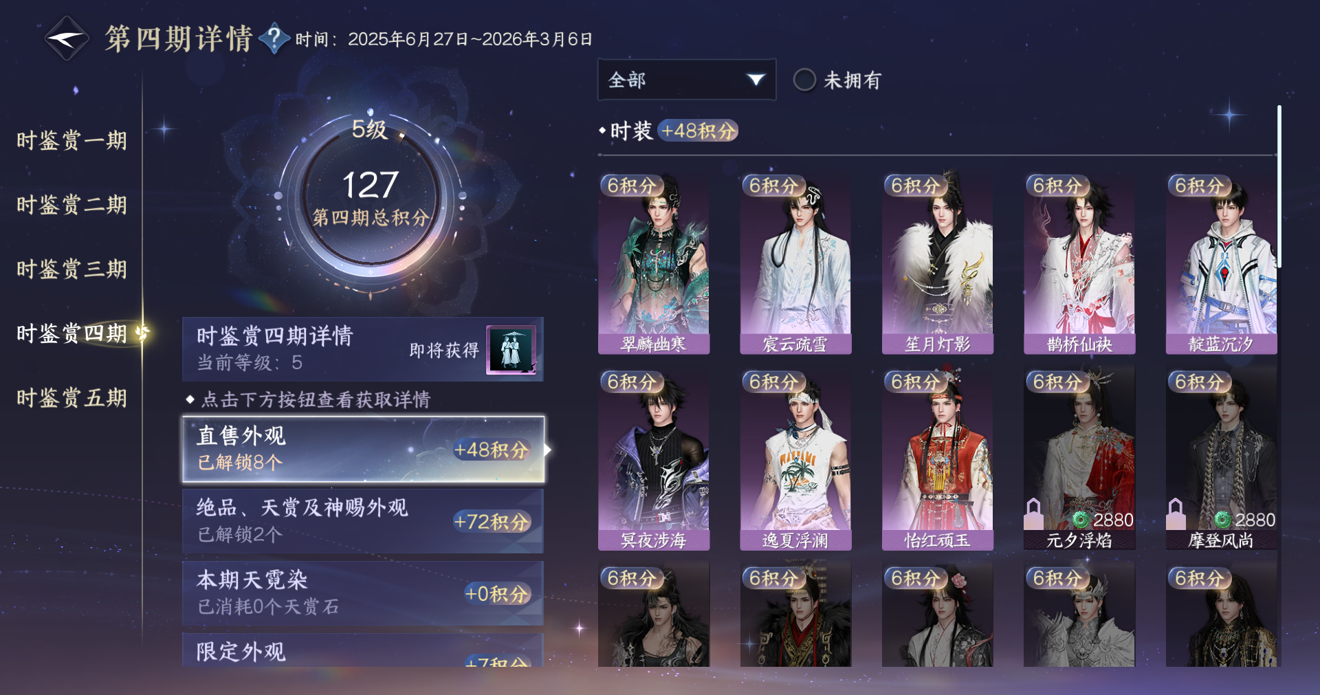 NSHWO413385逆水寒手游账号详情图9 NSHWO413385逆水寒手游账号详情图9