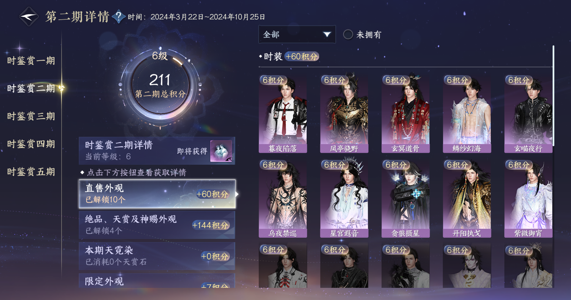 NSHWO413385逆水寒手游账号详情图11 NSHWO413385逆水寒手游账号详情图11