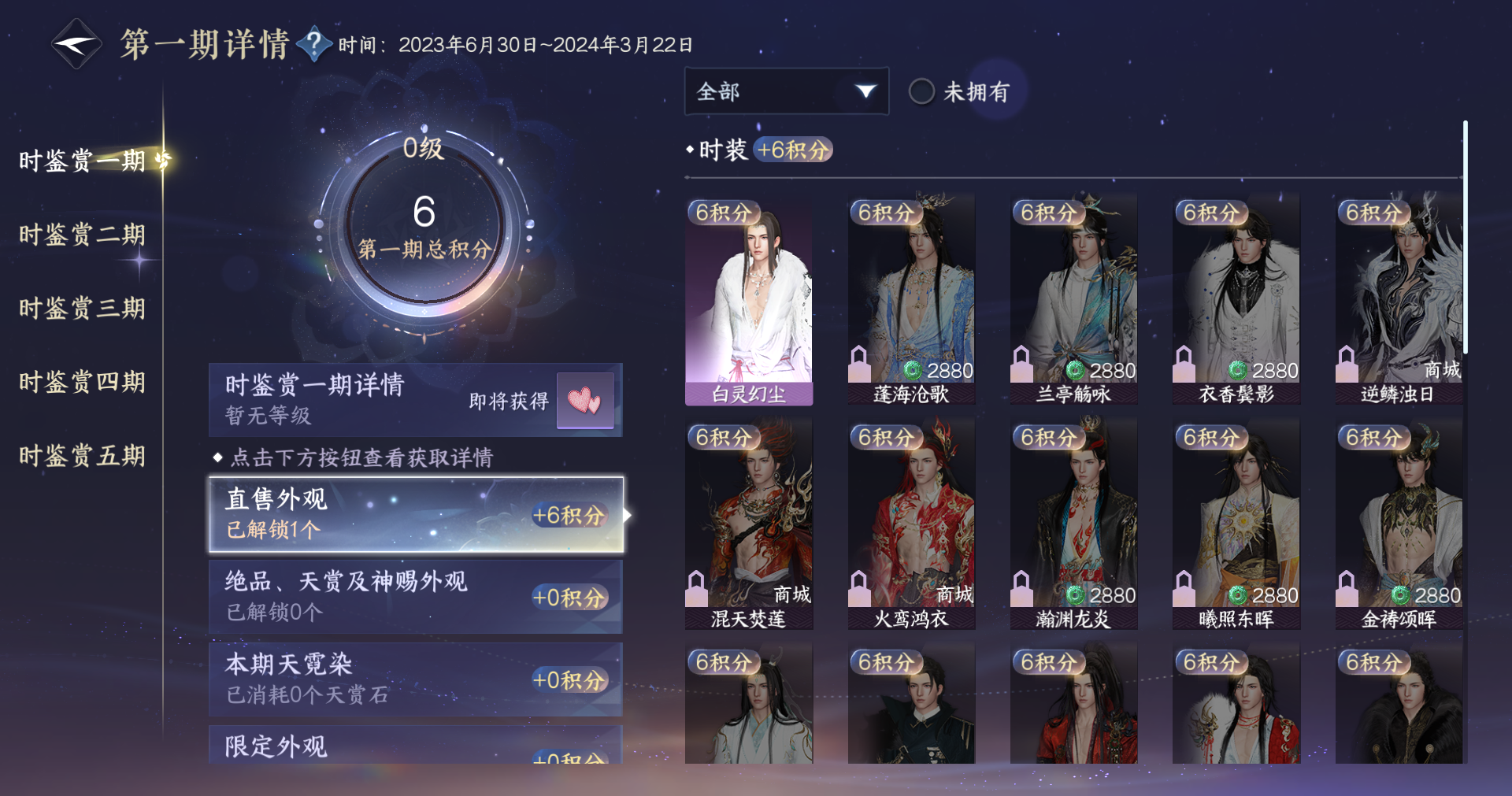 NSHWO413385逆水寒手游账号详情图12 NSHWO413385逆水寒手游账号详情图12