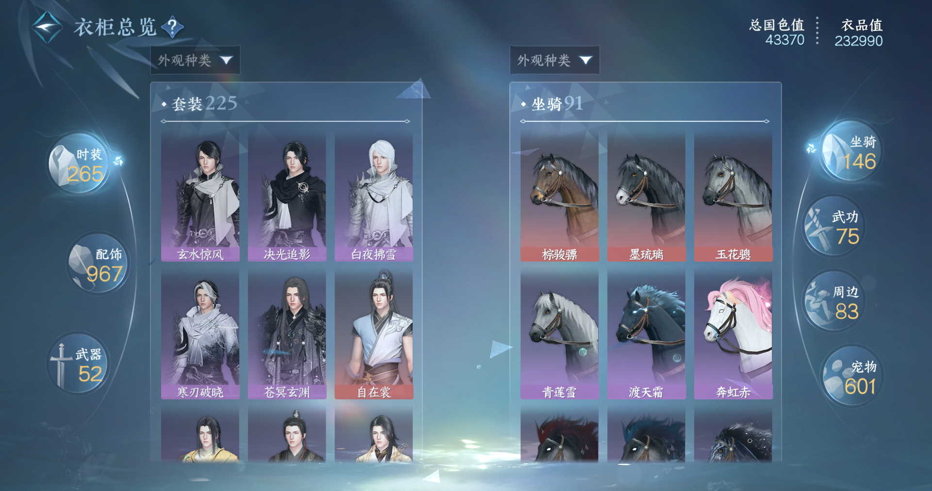 NSHWO413385逆水寒手游账号详情图13 NSHWO413385逆水寒手游账号详情图13