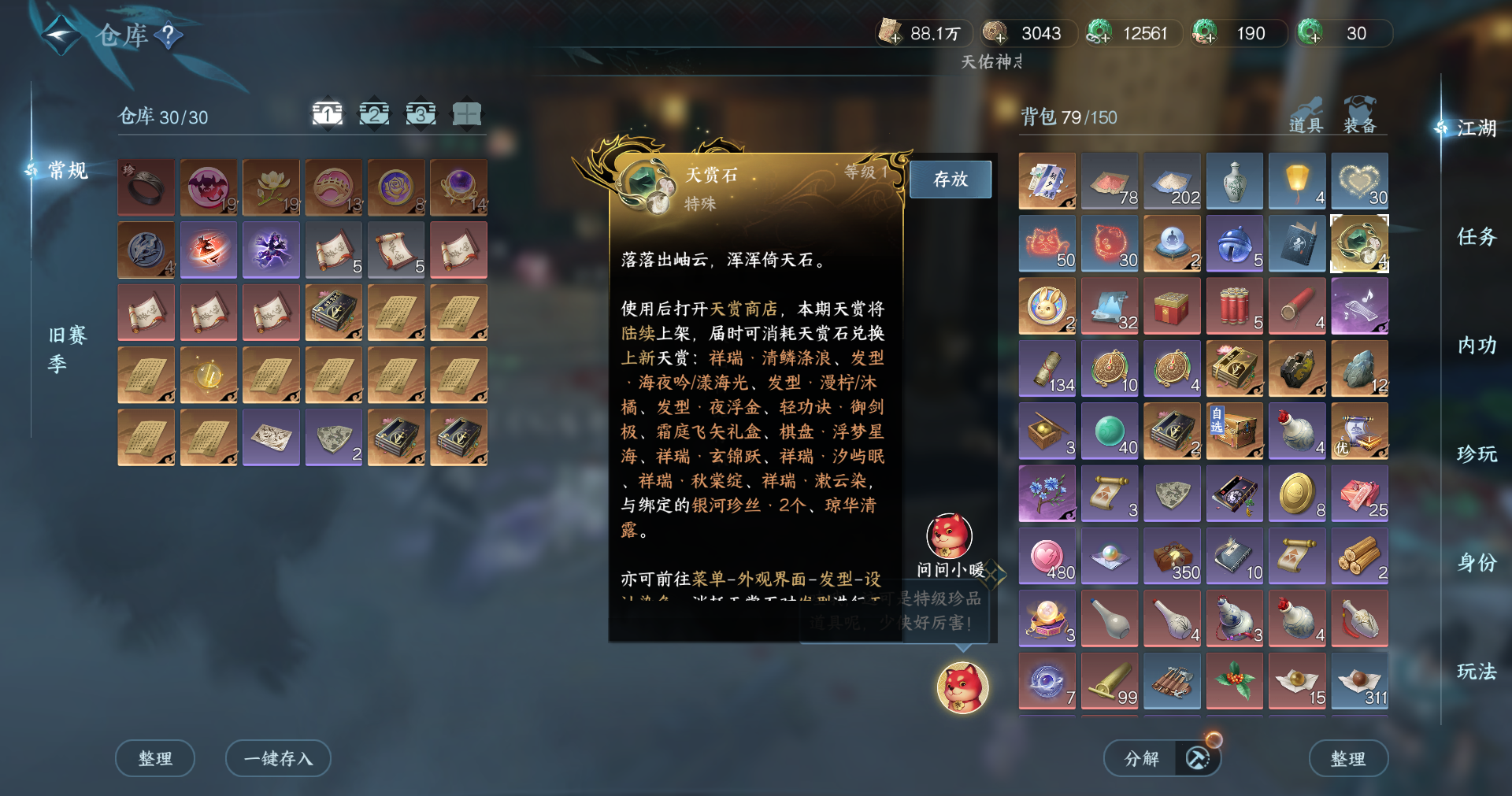 NSHWO413385逆水寒手游账号详情图14 NSHWO413385逆水寒手游账号详情图14