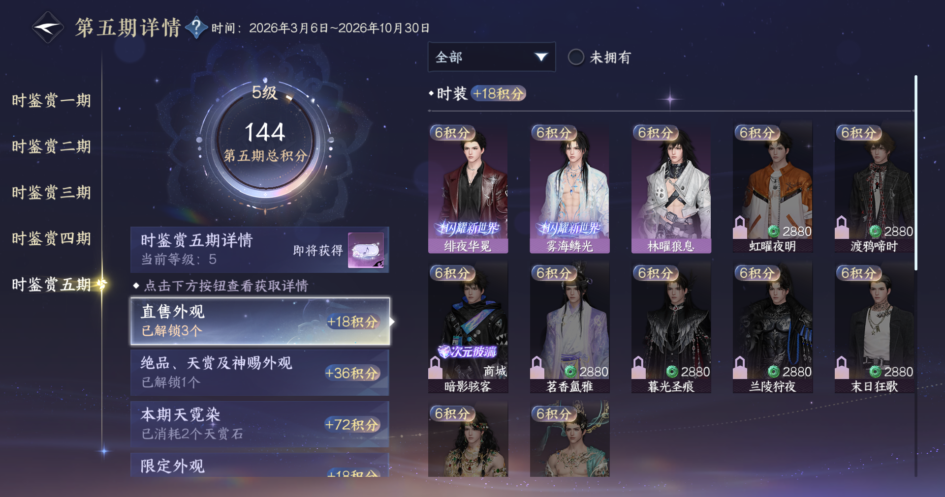 NSHWO413295逆水寒手游账号详情图11