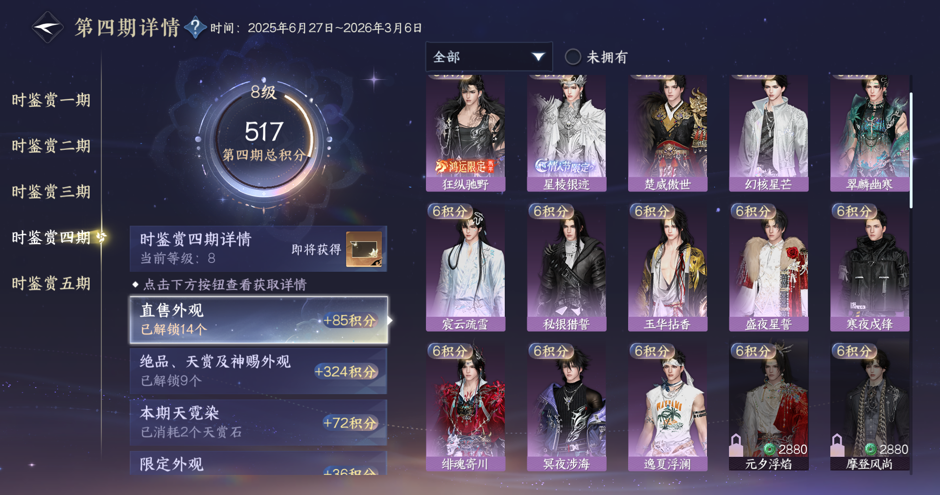 NSHWO413295逆水寒手游账号详情图12