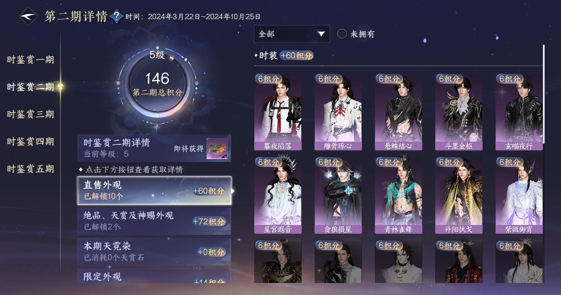 NSHWO413295逆水寒手游账号详情图15
