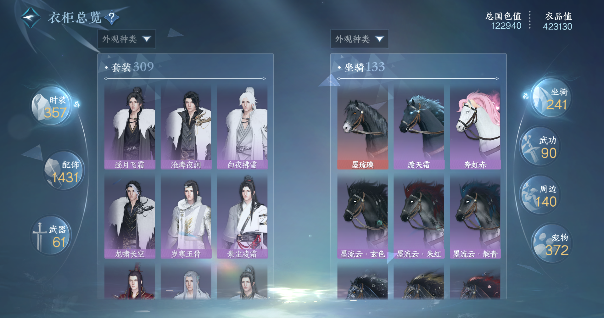NSHWO413295逆水寒手游账号详情图17