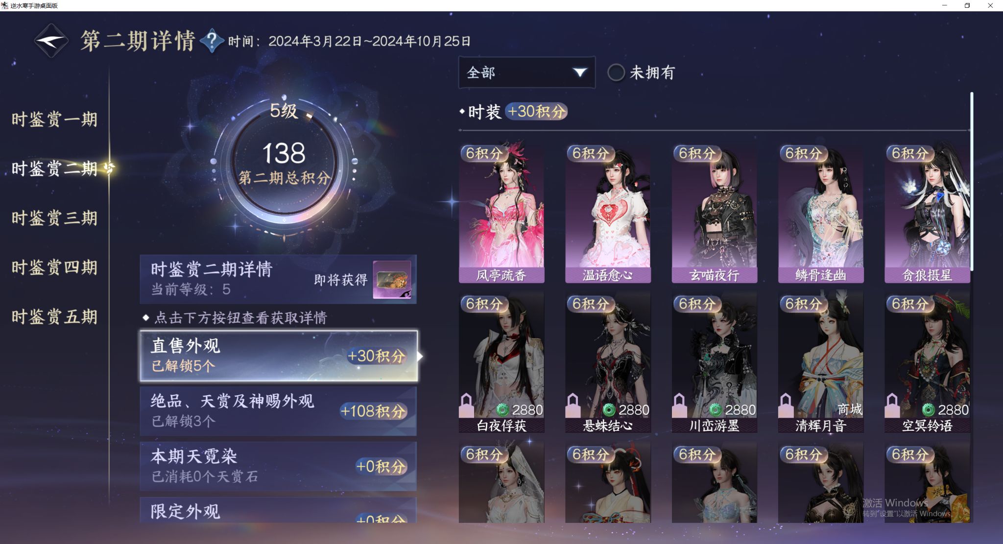 NSHWO413624逆水寒手游账号详情图9 NSHWO413624逆水寒手游账号详情图9