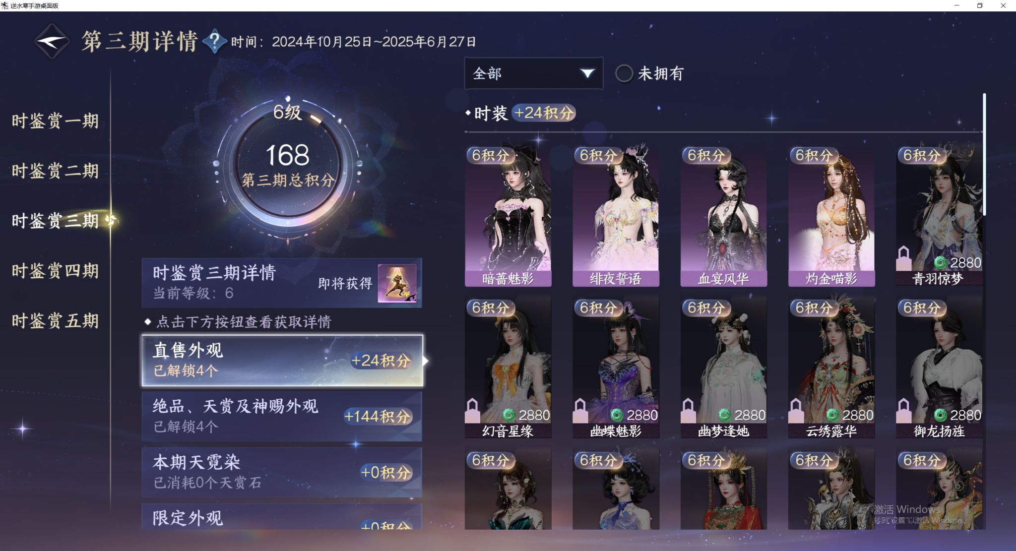 NSHWO413624逆水寒手游账号详情图10 NSHWO413624逆水寒手游账号详情图10
