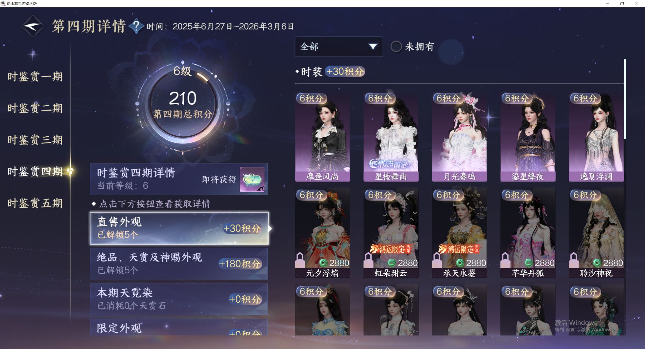 NSHWO413624逆水寒手游账号详情图11 NSHWO413624逆水寒手游账号详情图11