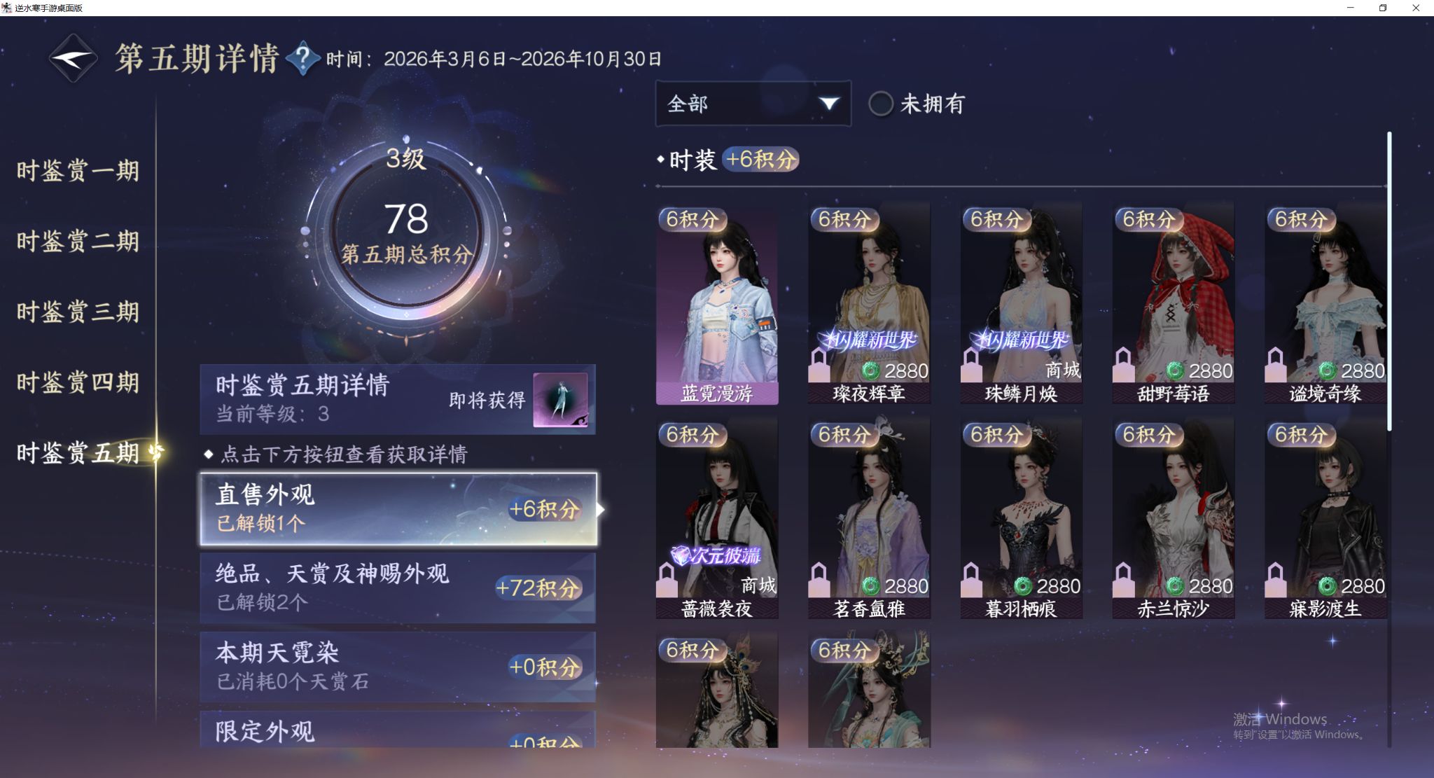NSHWO413624逆水寒手游账号详情图12 NSHWO413624逆水寒手游账号详情图12