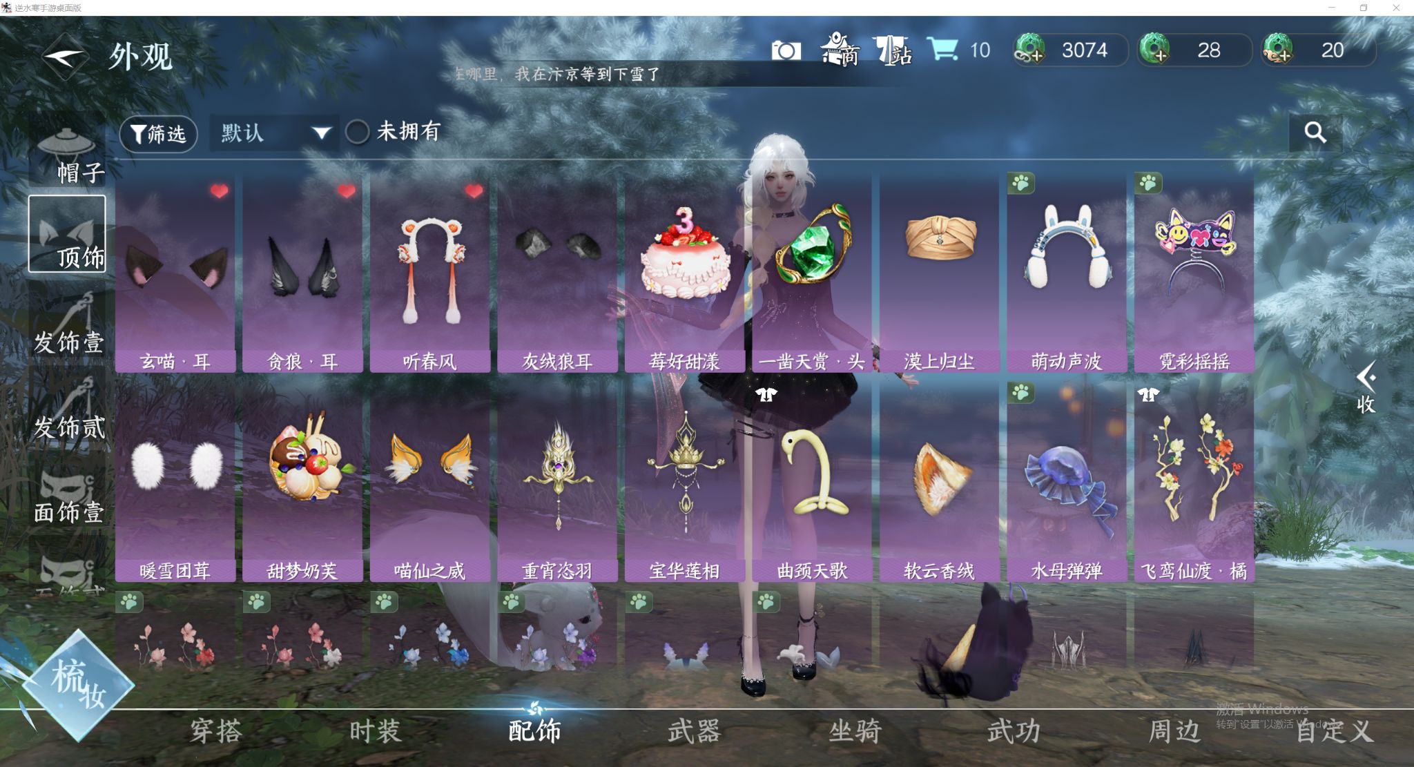 NSHWO413624逆水寒手游账号详情图13 NSHWO413624逆水寒手游账号详情图13