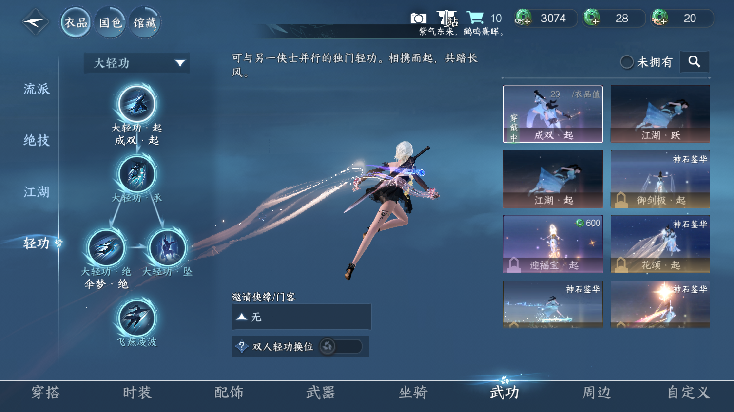 NSHWO413624逆水寒手游账号详情图17 NSHWO413624逆水寒手游账号详情图17