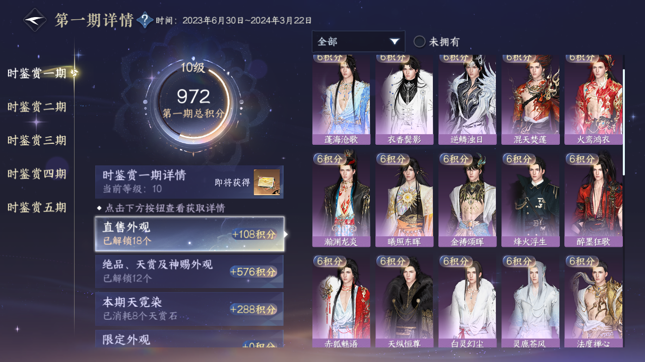NSHZJY413271逆水寒手游账号详情图20