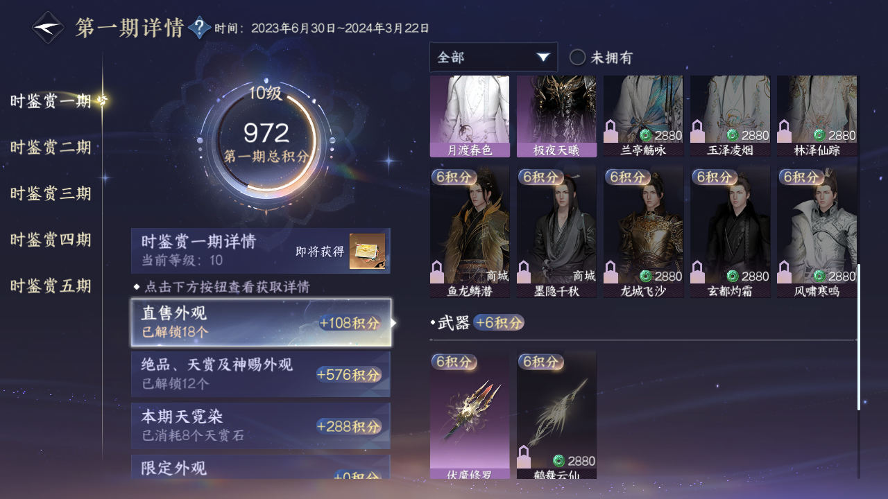NSHZJY413271逆水寒手游账号详情图21