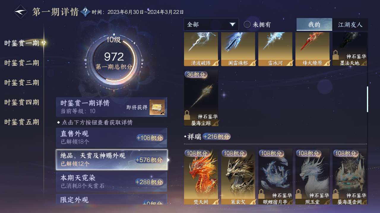 NSHZJY413271逆水寒手游账号详情图22