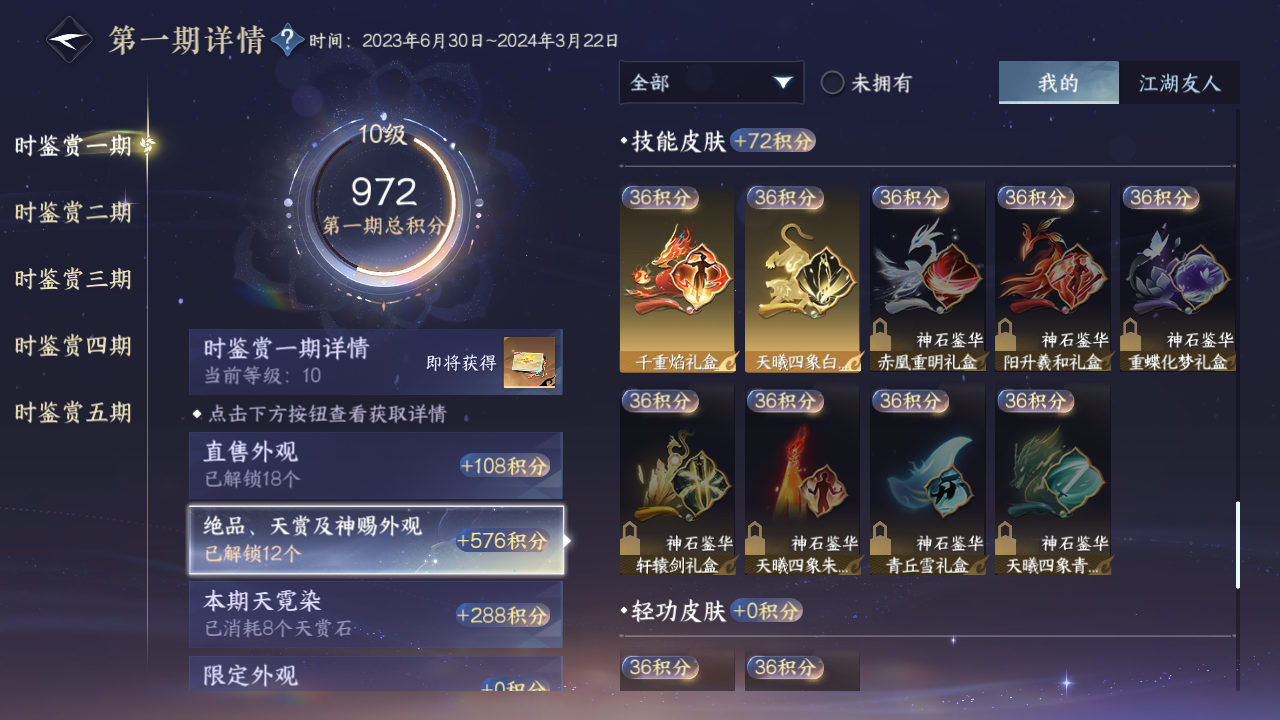 NSHZJY413271逆水寒手游账号详情图23