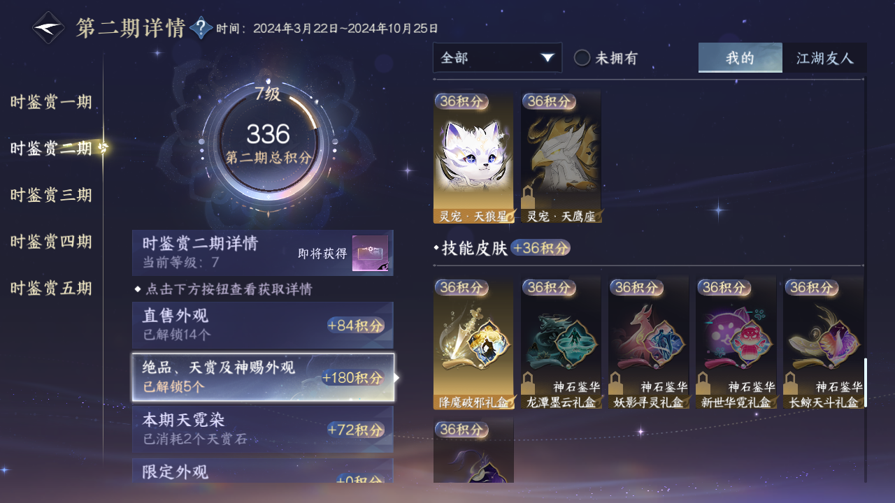 NSHZJY413271逆水寒手游账号详情图25
