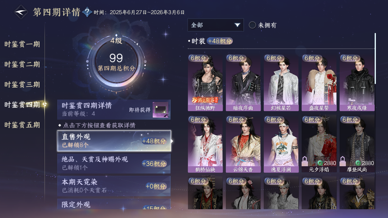NSHZJY413271逆水寒手游账号详情图28