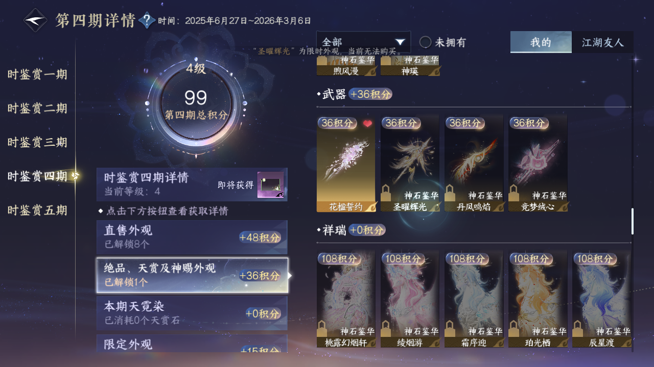 NSHZJY413271逆水寒手游账号详情图29