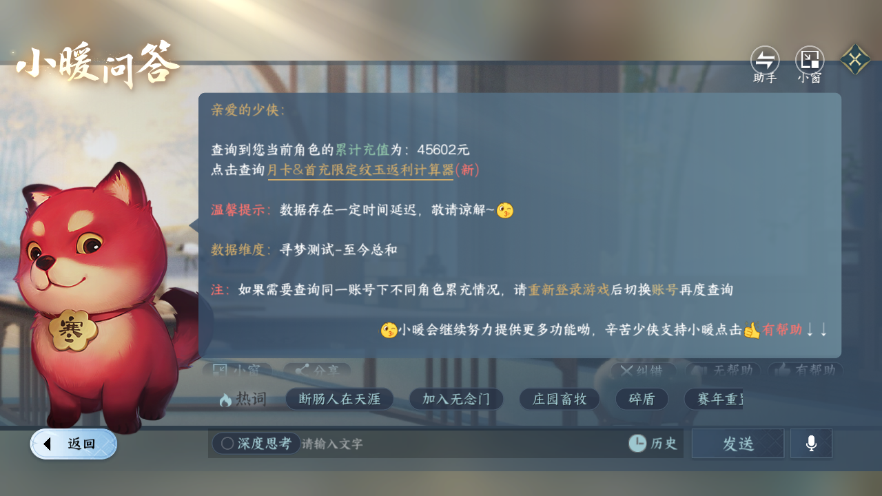 NSHZJY413271逆水寒手游账号详情图41