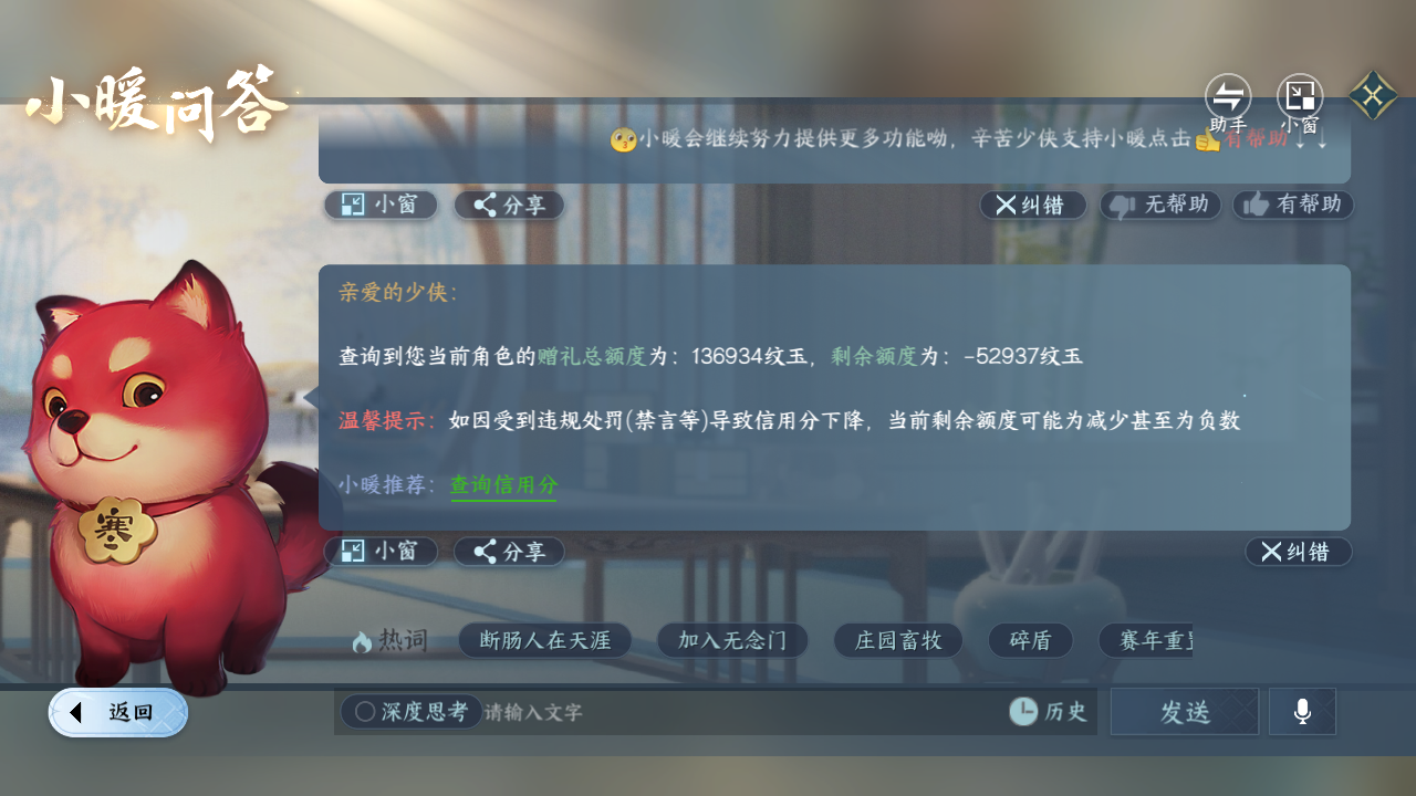 NSHZJY413271逆水寒手游账号详情图42