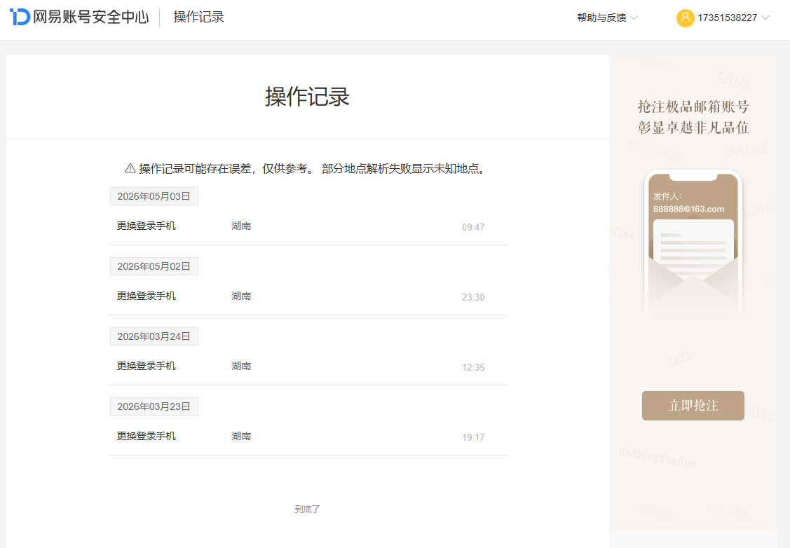 NSHZJY413271逆水寒手游账号详情图43