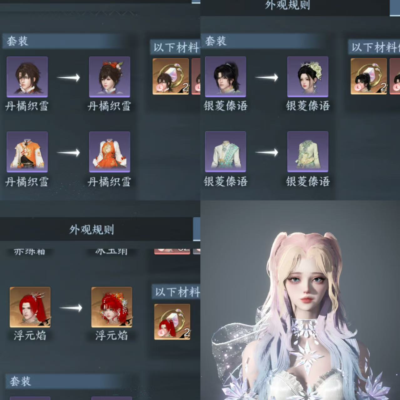 NSHWO413295逆水寒手游账号详情图26