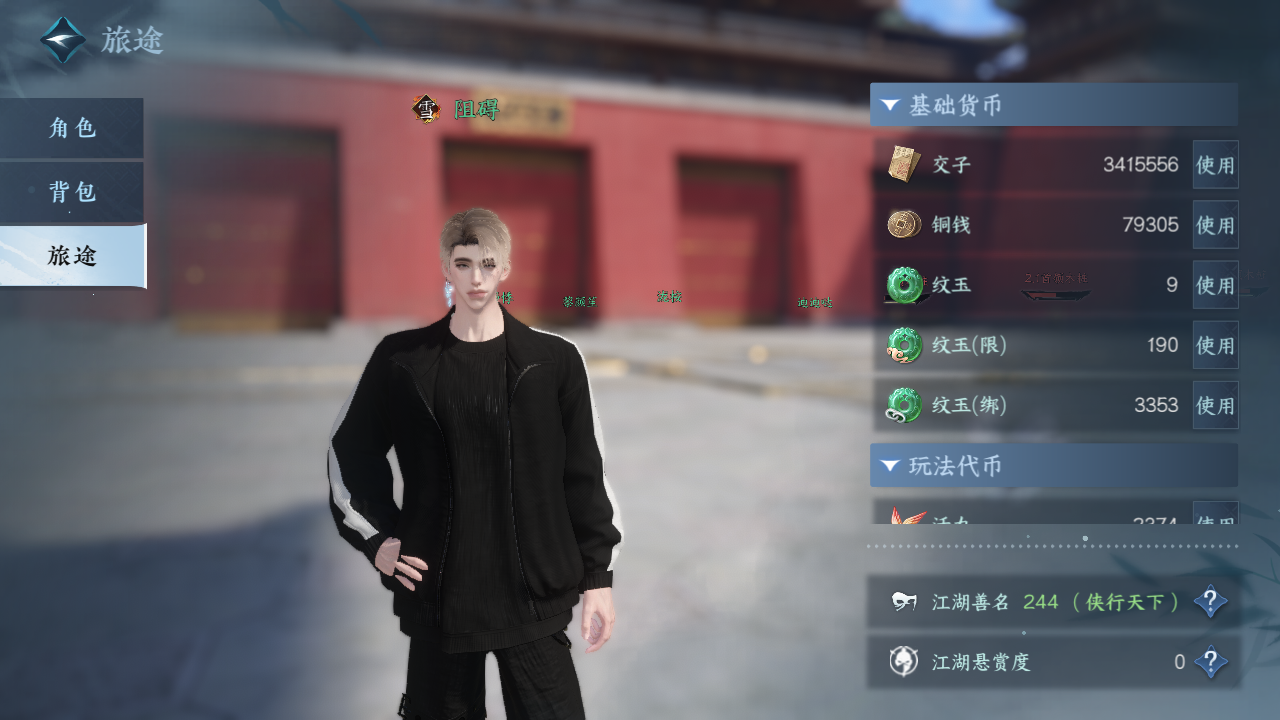 NSHZJY413304逆水寒手游账号详情图8 NSHZJY413304逆水寒手游账号详情图8