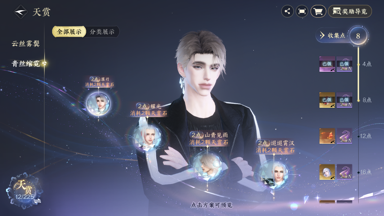 NSHZJY413304逆水寒手游账号详情图11 NSHZJY413304逆水寒手游账号详情图11