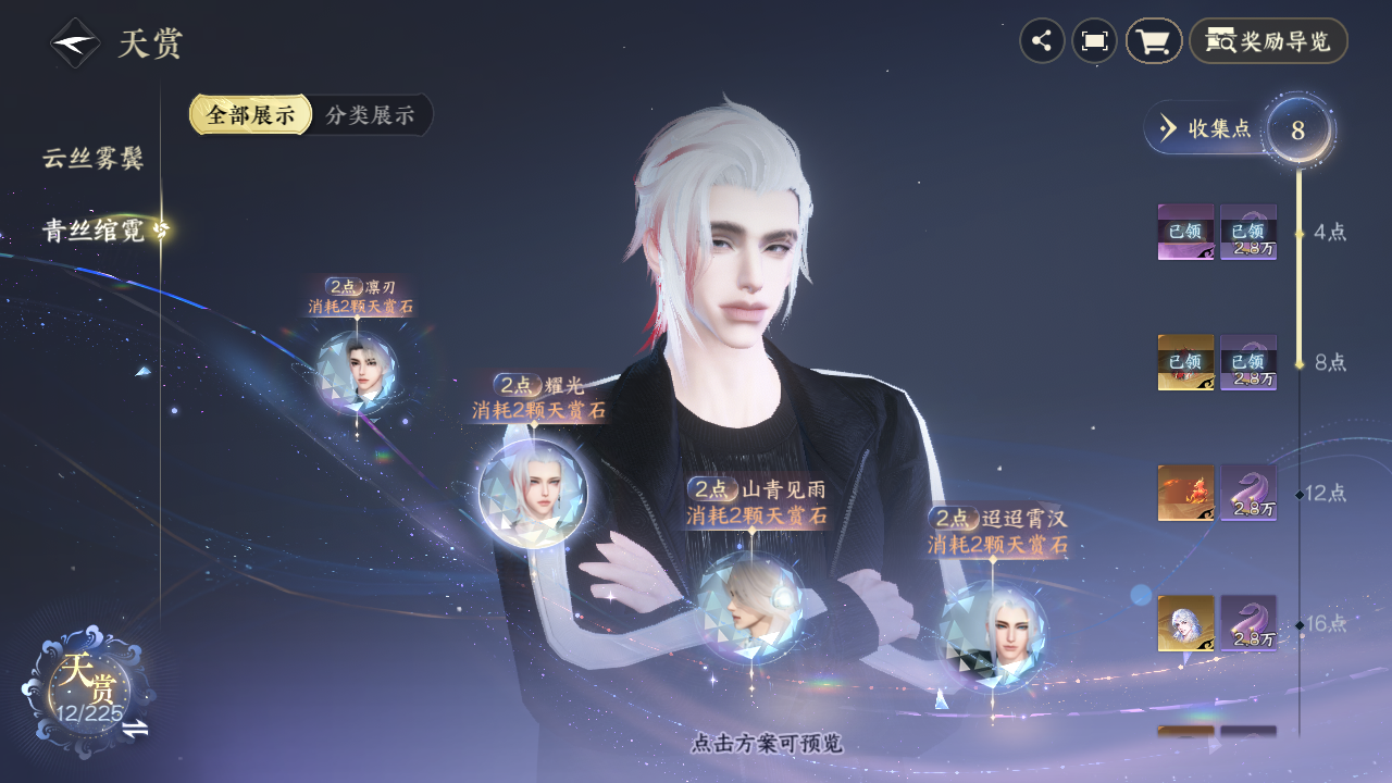 NSHZJY413304逆水寒手游账号详情图12 NSHZJY413304逆水寒手游账号详情图12