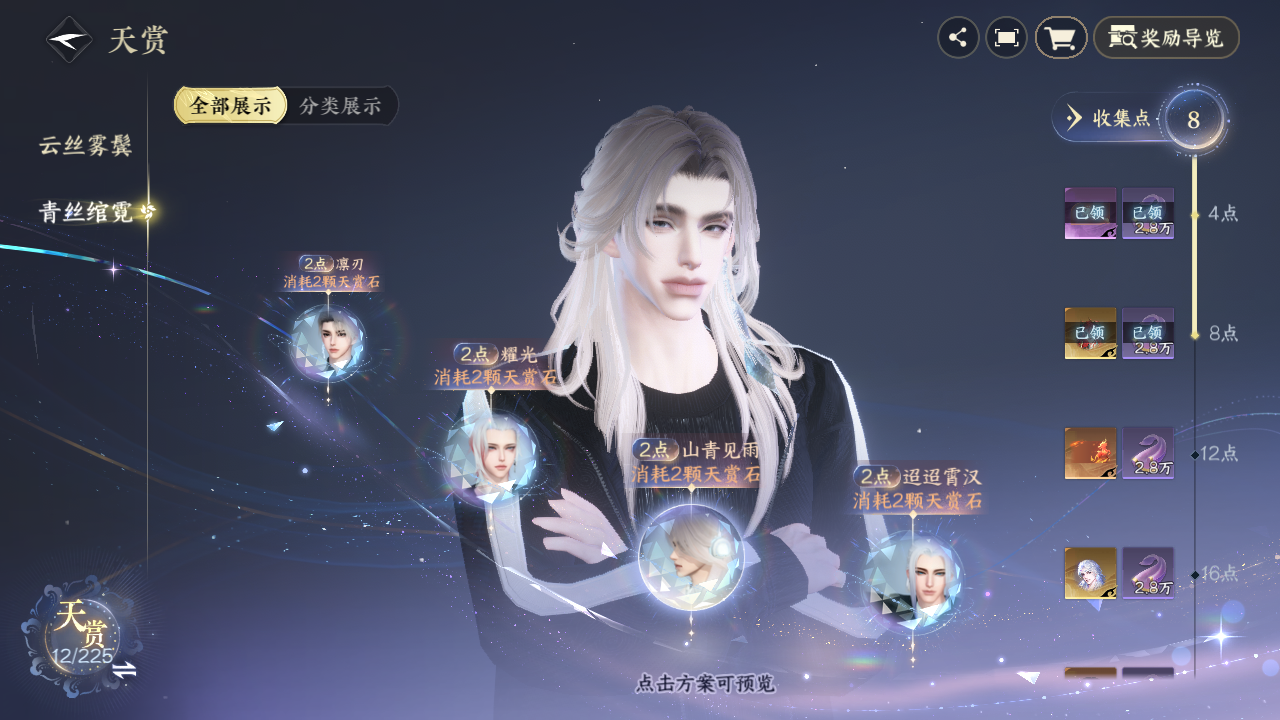 NSHZJY413304逆水寒手游账号详情图13 NSHZJY413304逆水寒手游账号详情图13