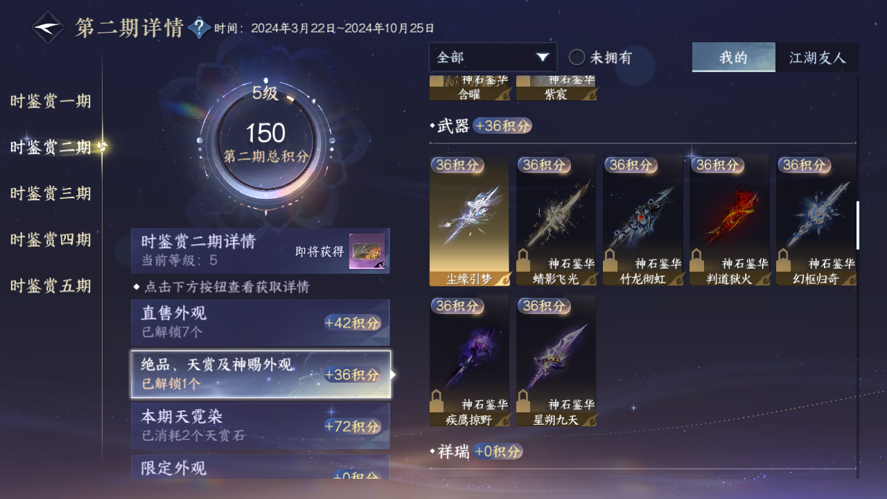 NSHZJY413304逆水寒手游账号详情图17 NSHZJY413304逆水寒手游账号详情图17