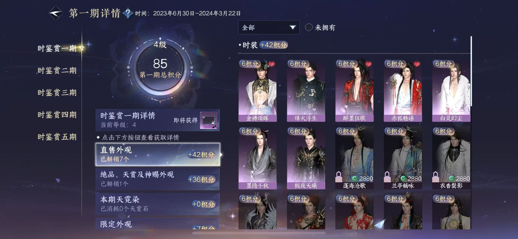 NSHWO413404逆水寒手游账号详情图11 NSHWO413404逆水寒手游账号详情图11