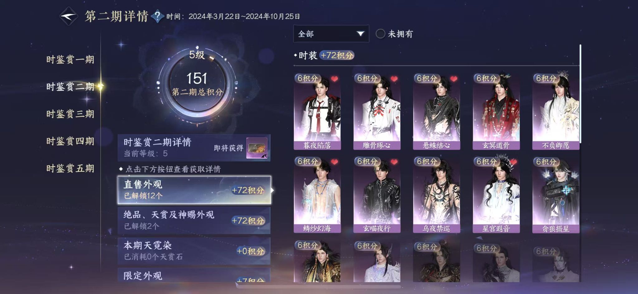 NSHWO413404逆水寒手游账号详情图12 NSHWO413404逆水寒手游账号详情图12