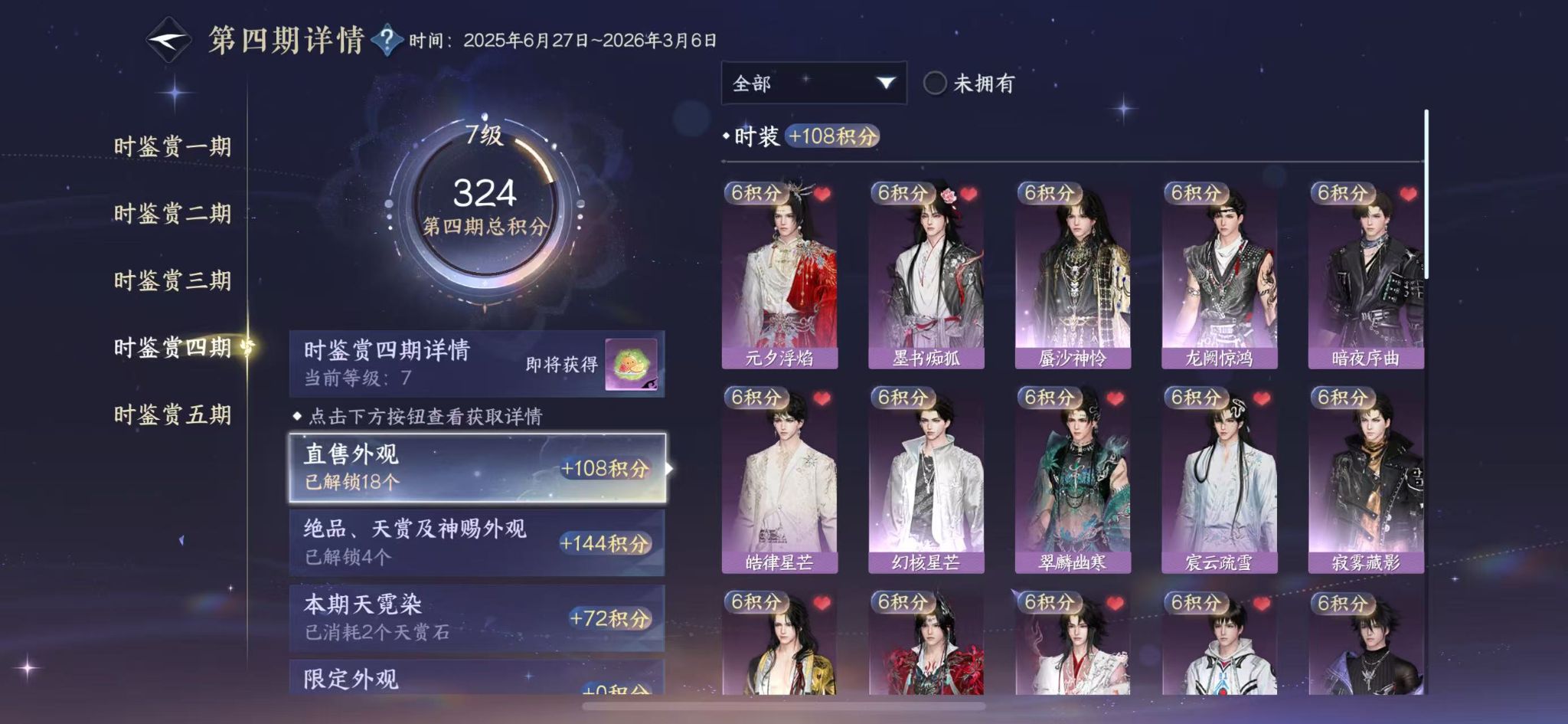 NSHWO413404逆水寒手游账号详情图14 NSHWO413404逆水寒手游账号详情图14
