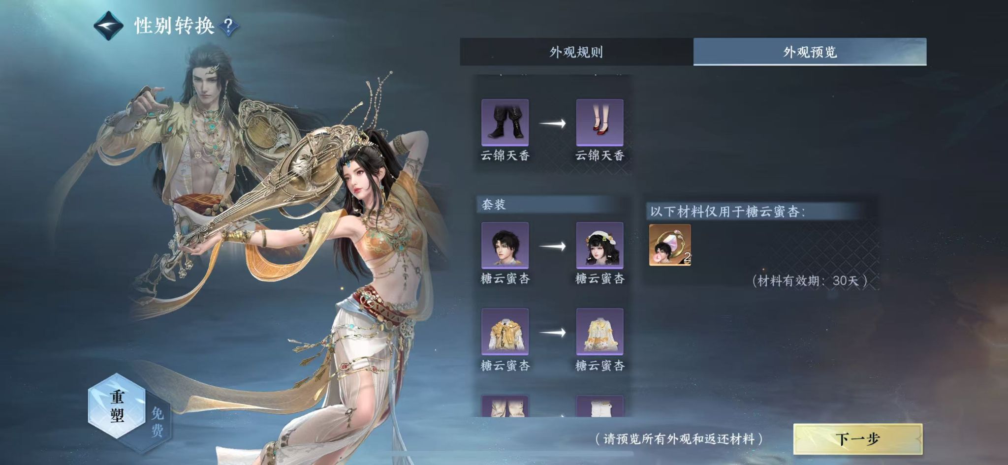 NSHWO413404逆水寒手游账号详情图17 NSHWO413404逆水寒手游账号详情图17