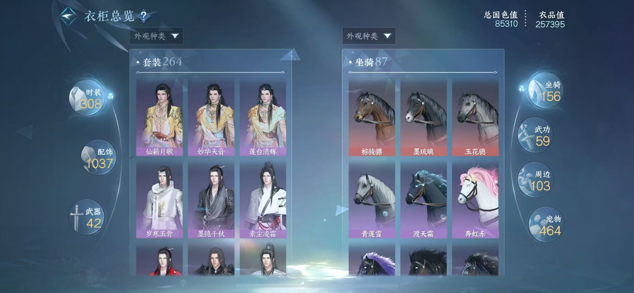 NSHWO413404逆水寒手游账号详情图24 NSHWO413404逆水寒手游账号详情图24