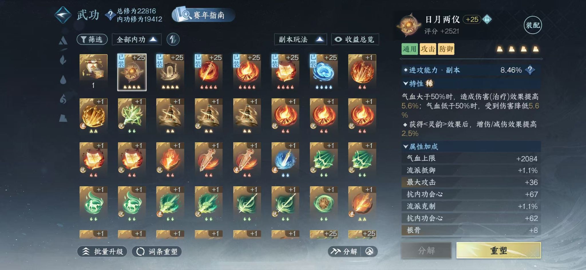 NSHWO413404逆水寒手游账号详情图28 NSHWO413404逆水寒手游账号详情图28