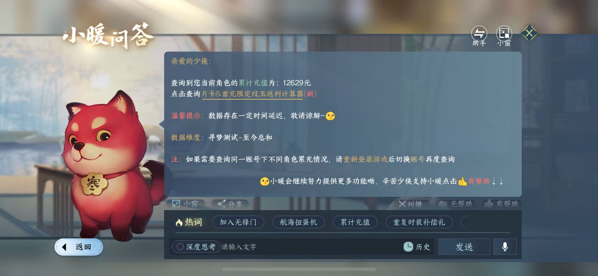 NSHWO413404逆水寒手游账号详情图30 NSHWO413404逆水寒手游账号详情图30