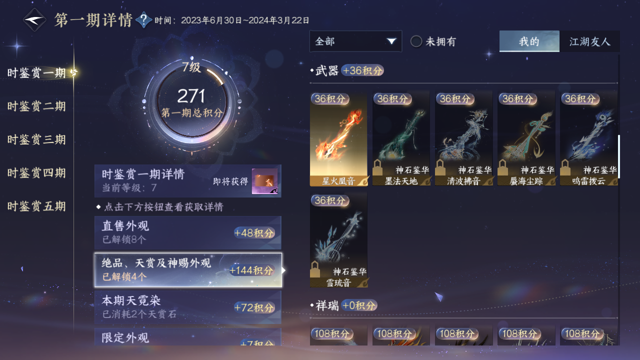NSHZJY413347逆水寒手游账号详情图18 NSHZJY413347逆水寒手游账号详情图18