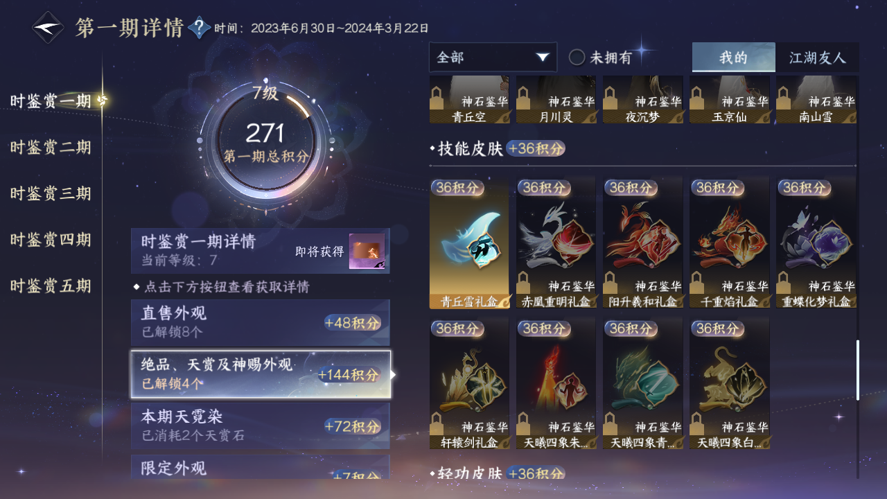 NSHZJY413347逆水寒手游账号详情图19 NSHZJY413347逆水寒手游账号详情图19
